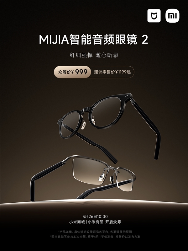 音频眼镜2发布：众筹价999元！j9国际