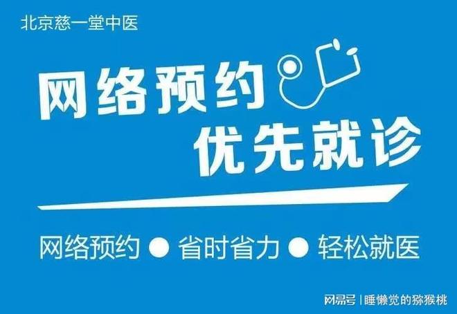 生预约指南（2025最新教程）九游会j9登陆北京慈一堂杨丽医(图3)