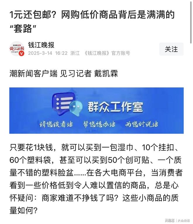 ！一个从义乌发到广东的化妆镜实付09元…九游会j9入口登录新版电商成本就是一个迷(图4)