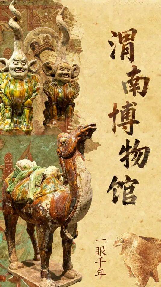 “数说华脉”渭南市博物馆数字艺术设计大赛九游会j9入口登录新版参赛作品线上展（五）(图2)