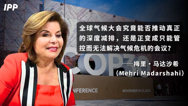 闭幕一个悬而未决的议题留给世界巨大的问号九游会网站梅里·马达