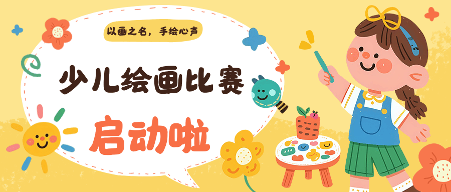 ｜海口中小学生用绘画开启心理“成长调色盘”九游会登录j9入口一笔一画都是成长的声音(图2)