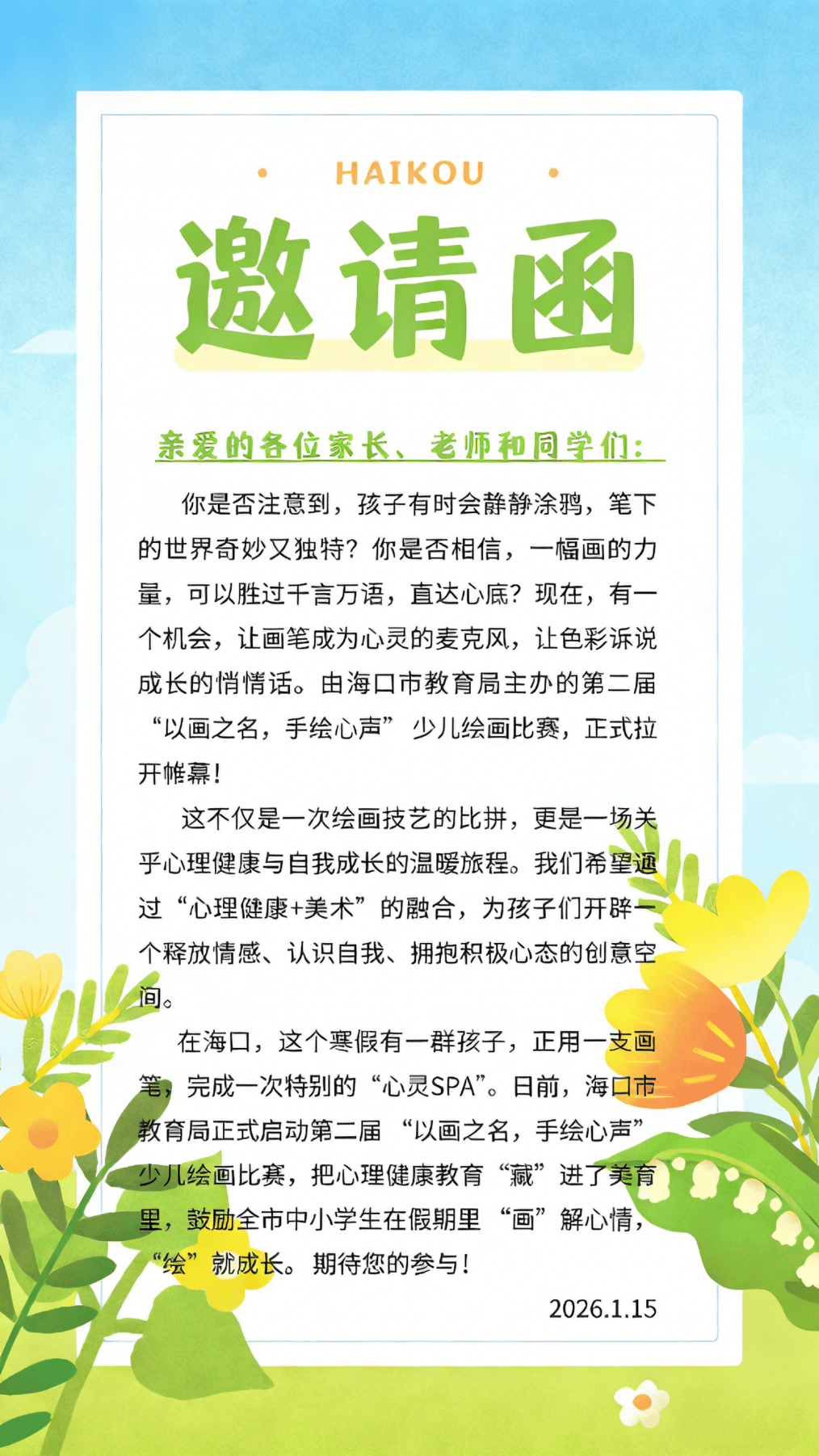 ｜海口中小学生用绘画开启心理“成长调色盘”九游会登录j9入口一笔一画都是成长的声音(图3)